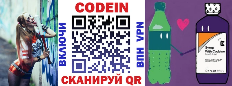 Кодеин напиток Lean (лин)  Купить закладки  Малаховка 